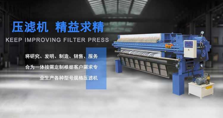 壓濾機,精益求精,專業(yè)生產(chǎn) 各種型號規(guī)格壓濾機